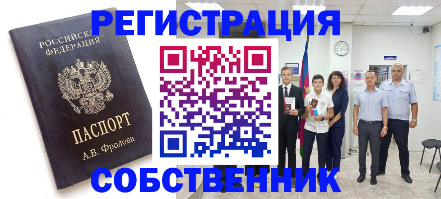 временная регистрация недорого в Семилуках